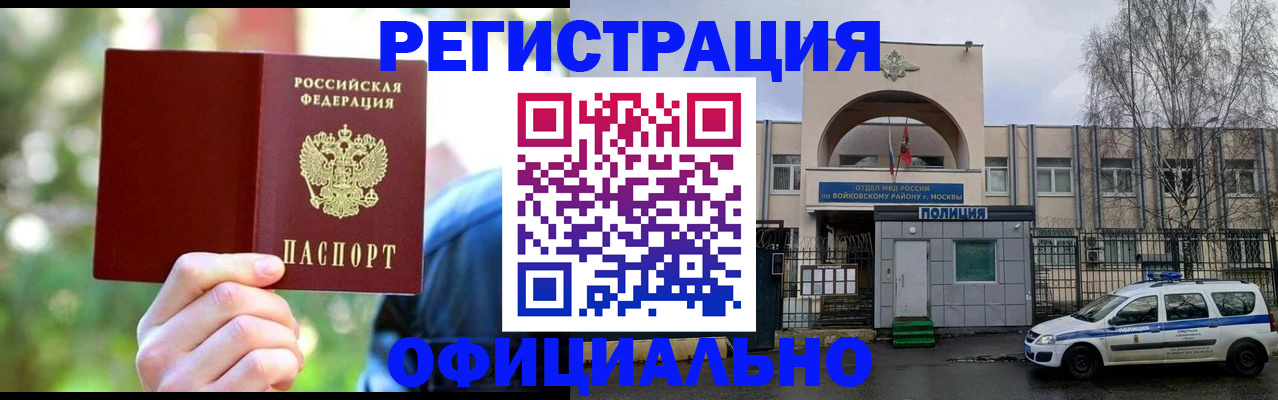прописка гарантия в Чистополье
